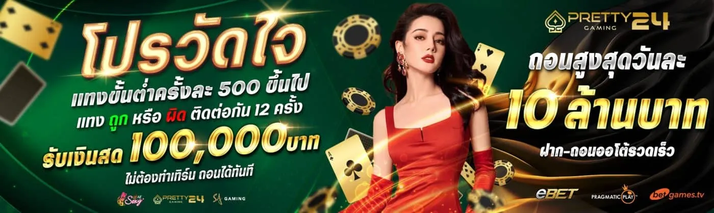 บาคาร่าขั้นต่ํา 1 บาท BY บาคาร่าpt
